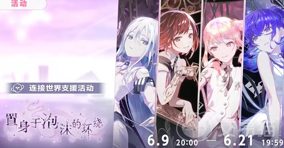 初音未来缤纷舞台置身于泡沫环绕活动详情与玩法指南