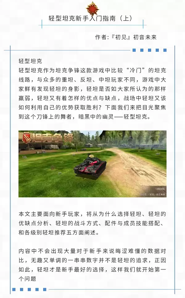 坦克争锋轻型坦克新手入门指南（上）