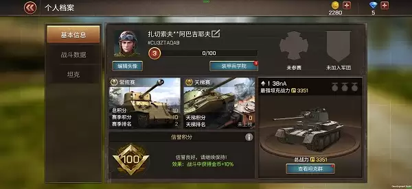 个人档案指引：《坦克争锋》