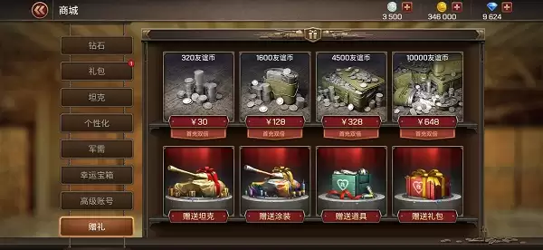 《坦克争锋》赠礼商城说明