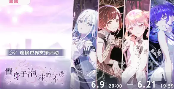 初音未来梦幻舞台：沉浸泡沫环绕视觉体验