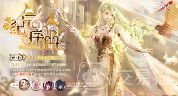 无期迷途纪元序曲赛季详解：无期迷途纪元序曲赛季玩法 奖励与更新内容全解析