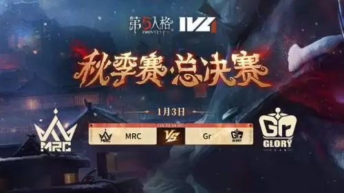 第五人格MRC2025秋季赛冠军随从建模首曝！
