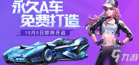 QQ飞车筑梦合约活动