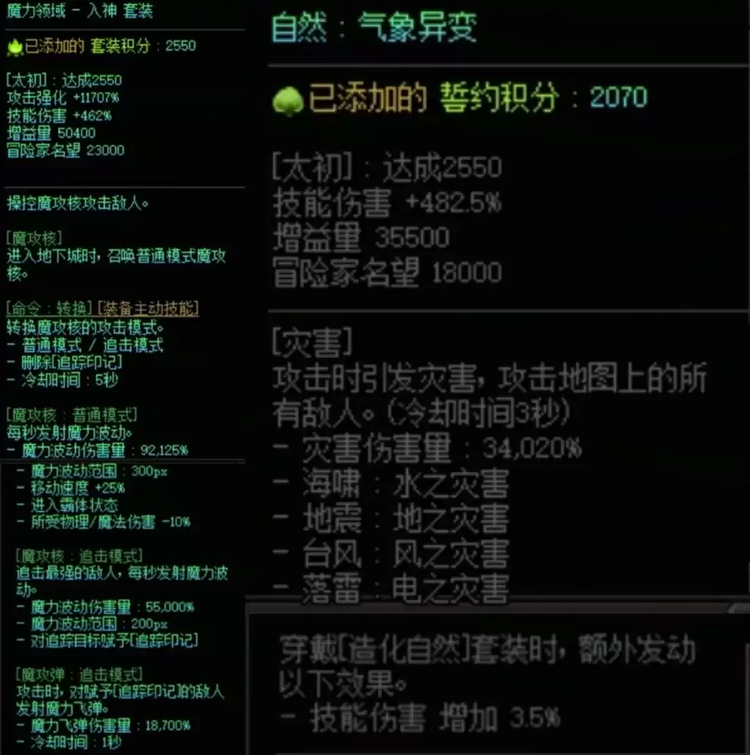 DNF魔力套加自然搭配属性全览