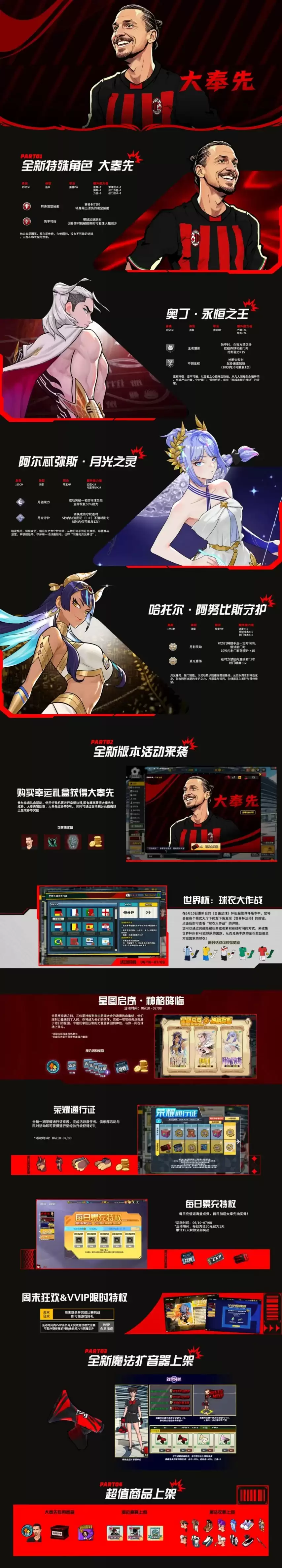 《自由足球》世界杯版本正式来临:大奉先强势登场:小组赛预言帝活动开启:神话角色免费养成！