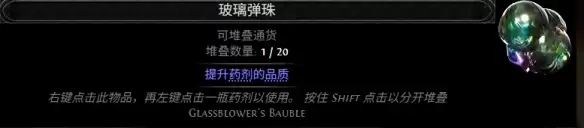 流放之路2 0.5赛季玻璃弹珠配方汇总