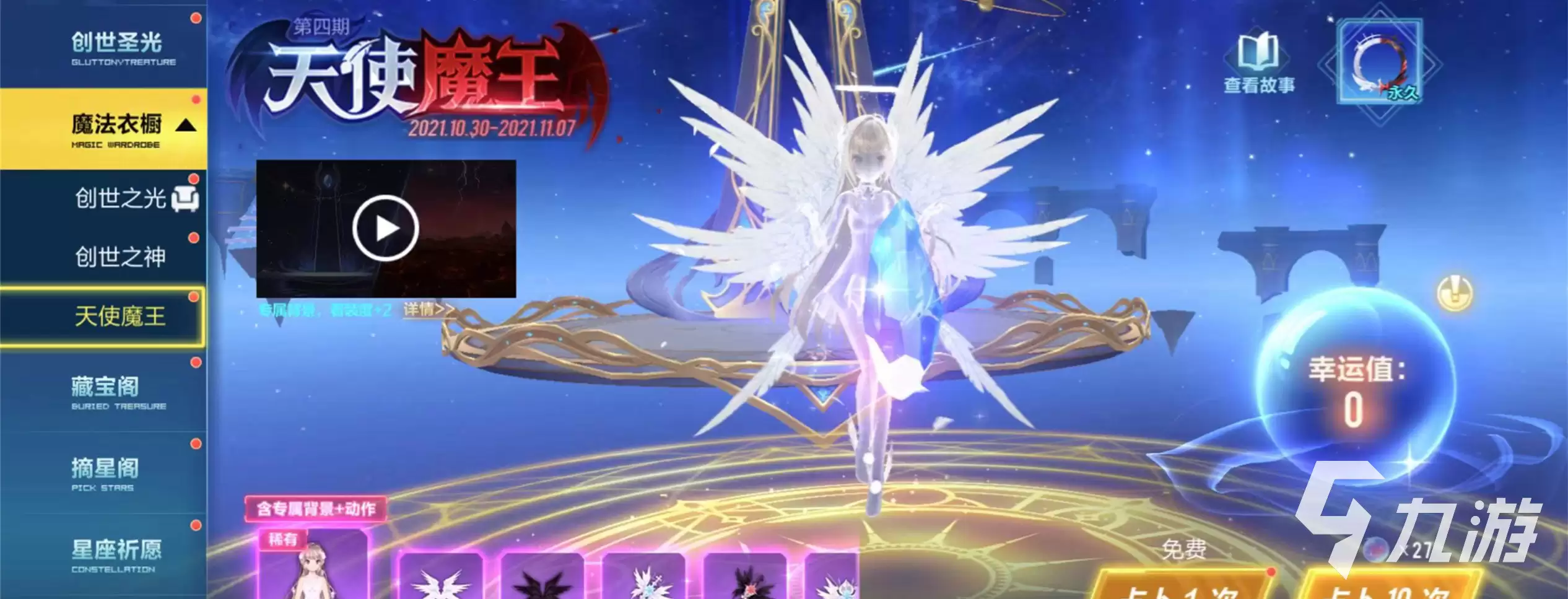 QQ飞车天使魔王套装获取方法 套装获得攻略