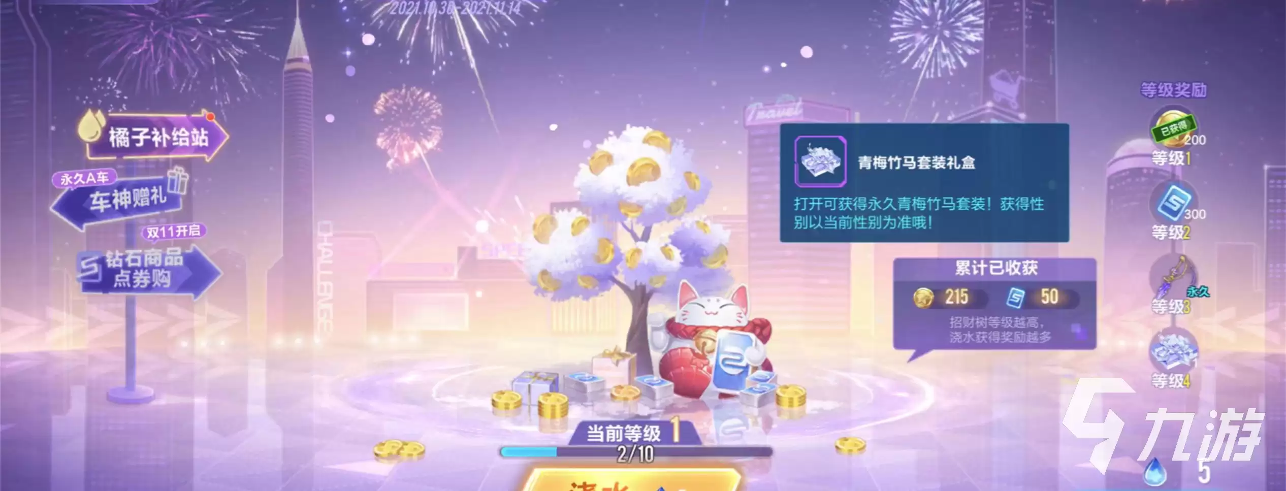 QQ飞车11月青梅竹马套盒如何获取 套盒获取途径