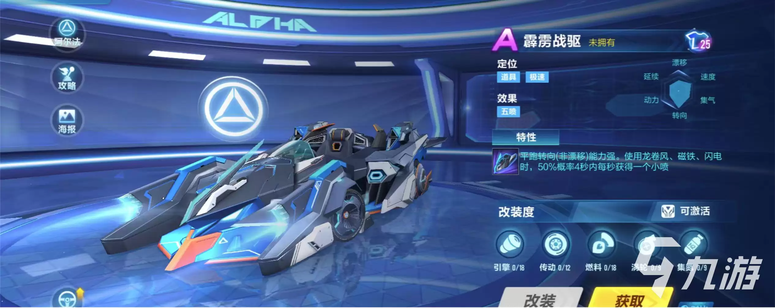 QQ飞车10月五喷A车霹雳战驱表现如何 战驱获取途径