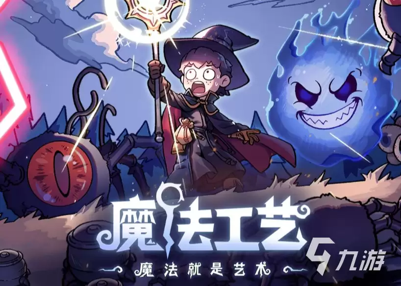 魔法工艺九宫格怎么解密：魔法工艺九宫格解密流程一览