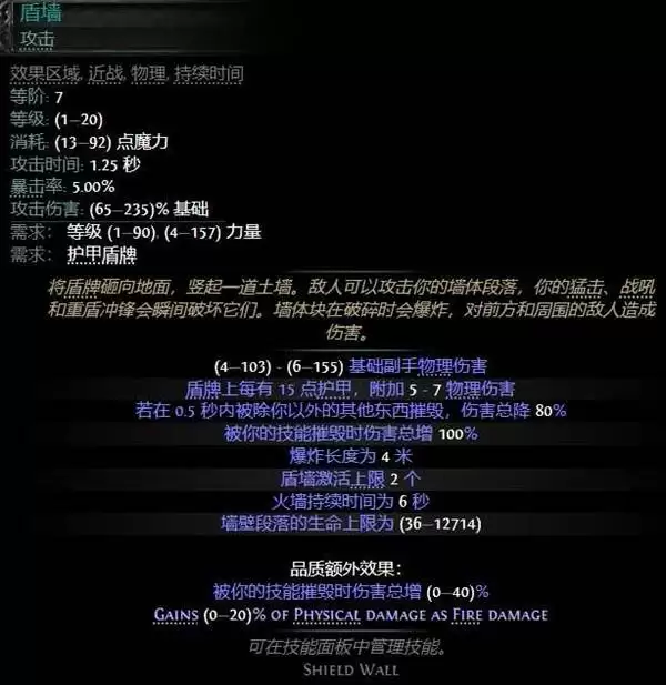 流放之路2 0.5赛季战士盾墙BD攻略