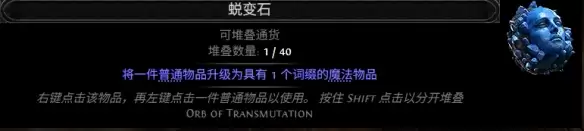 流放之路2 0.5赛季蜕变石配方汇总
