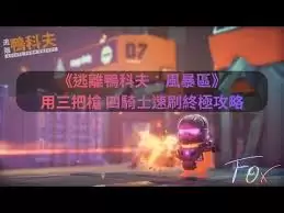 逃离鸭科夫怎样快速获得蘑菇