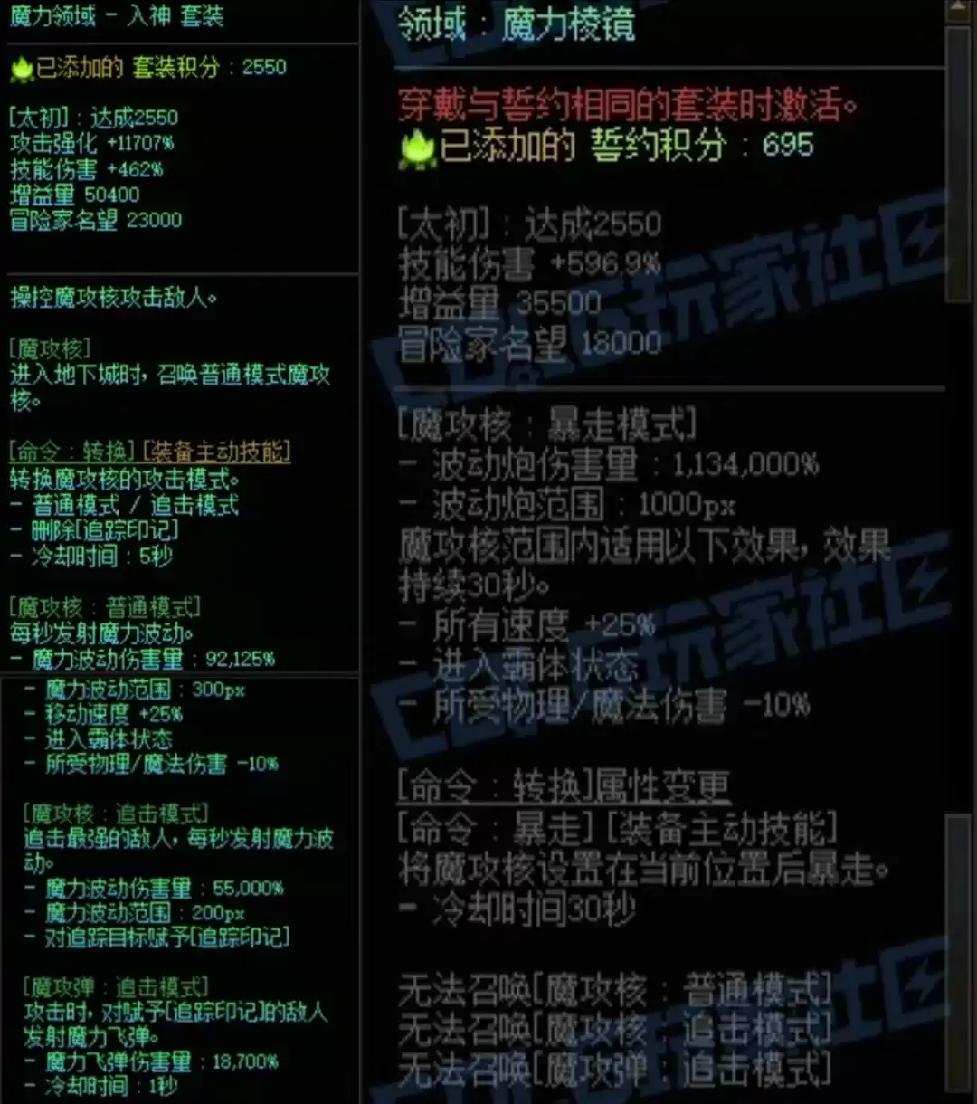 DNF魔力套及魔力誓约左搭配属性一览