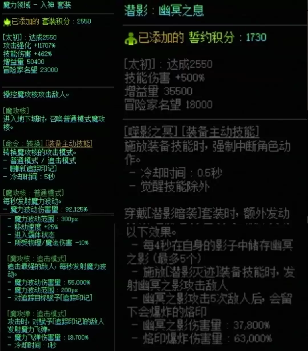 DNF魔力套加潜影搭配属性总览