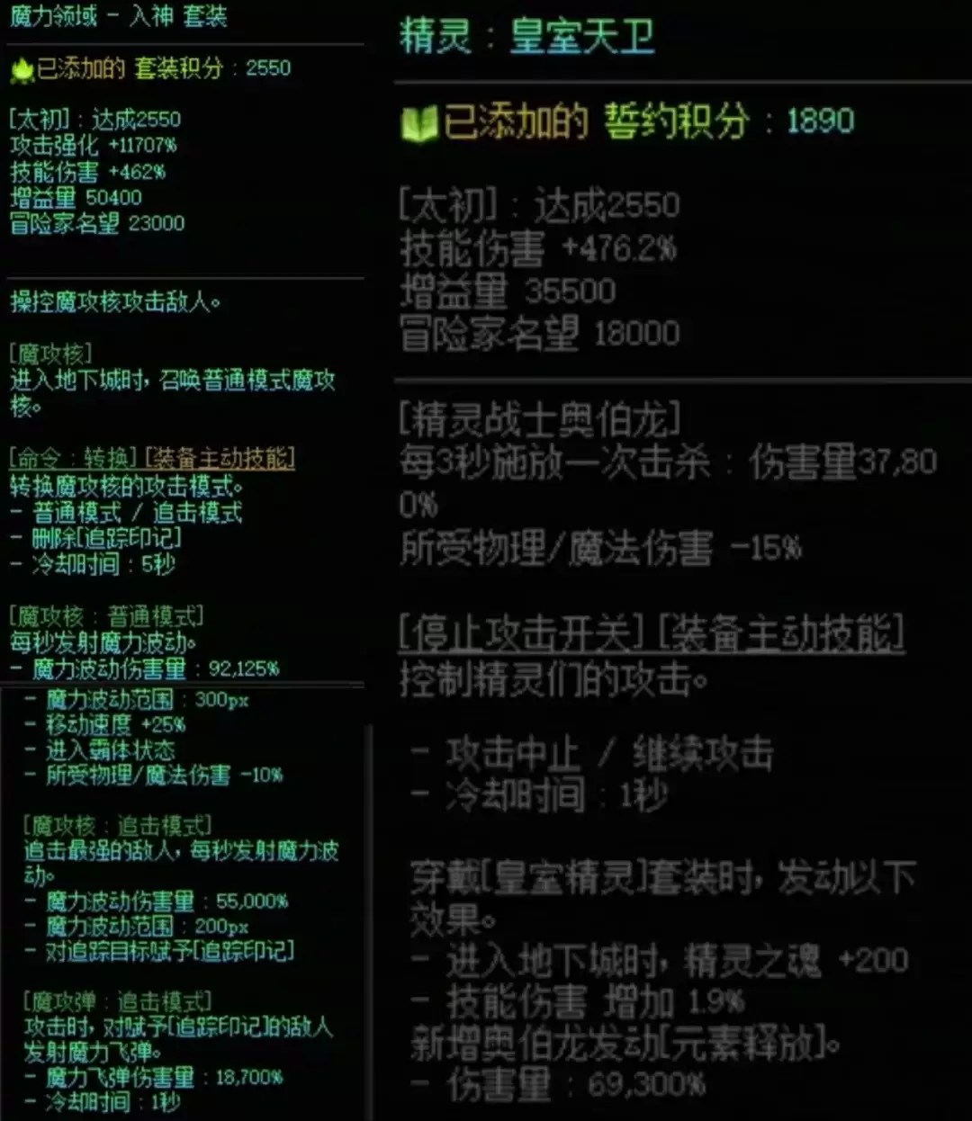 DNF魔力套与精灵搭配属性一览