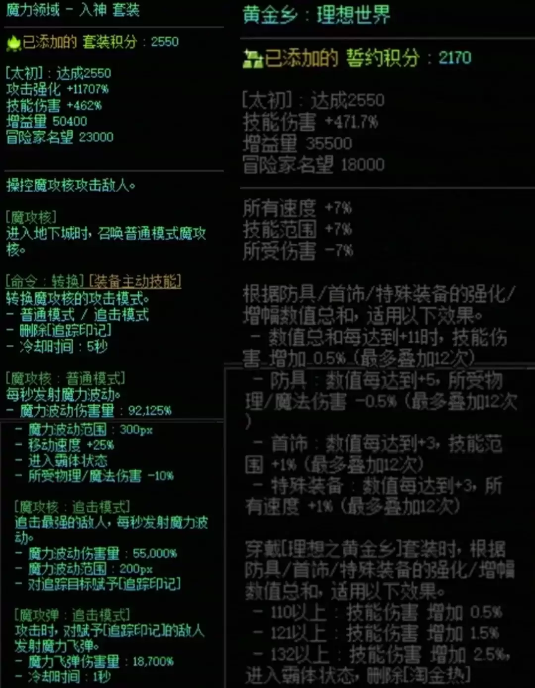DNF魔力套加黄金乡的搭配属性一览