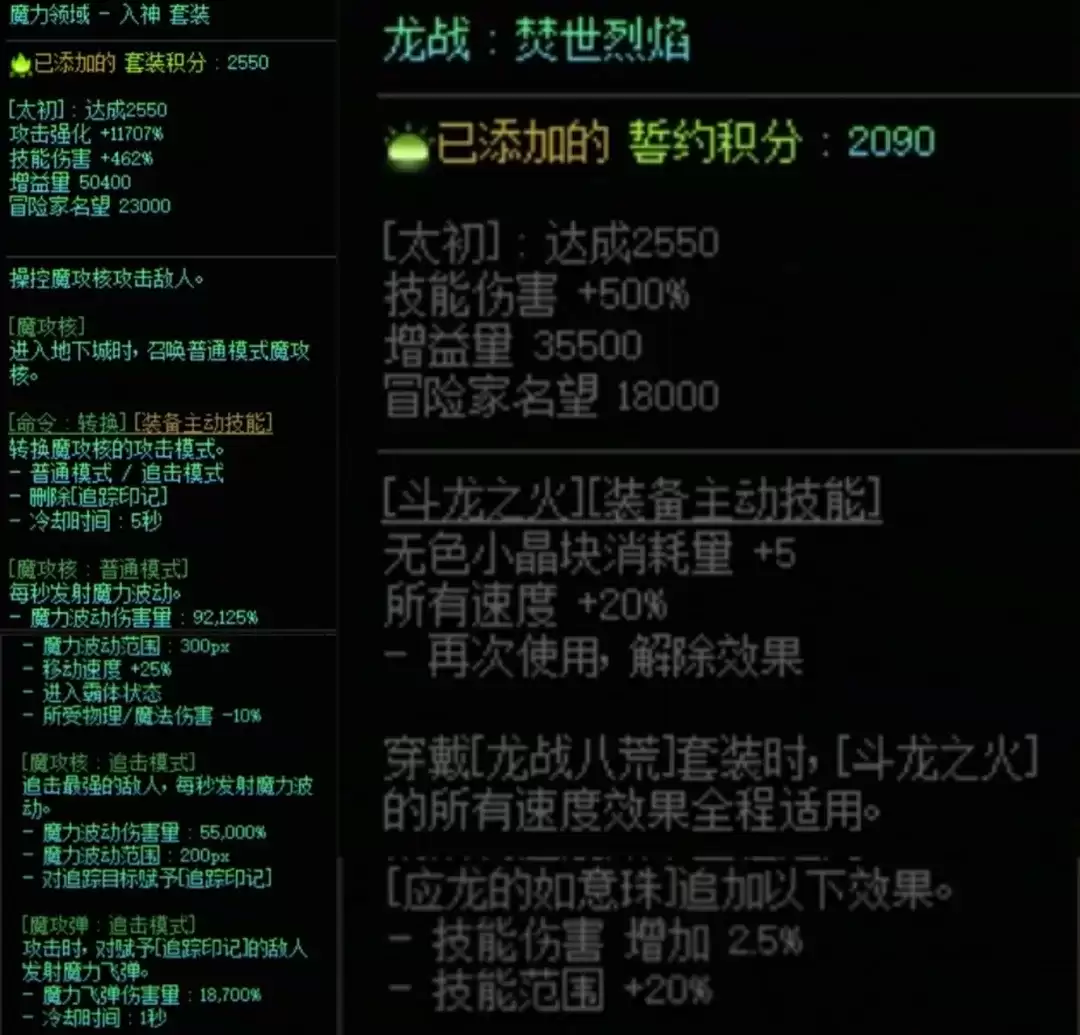 DNF魔力套加龙战属性搭配一览