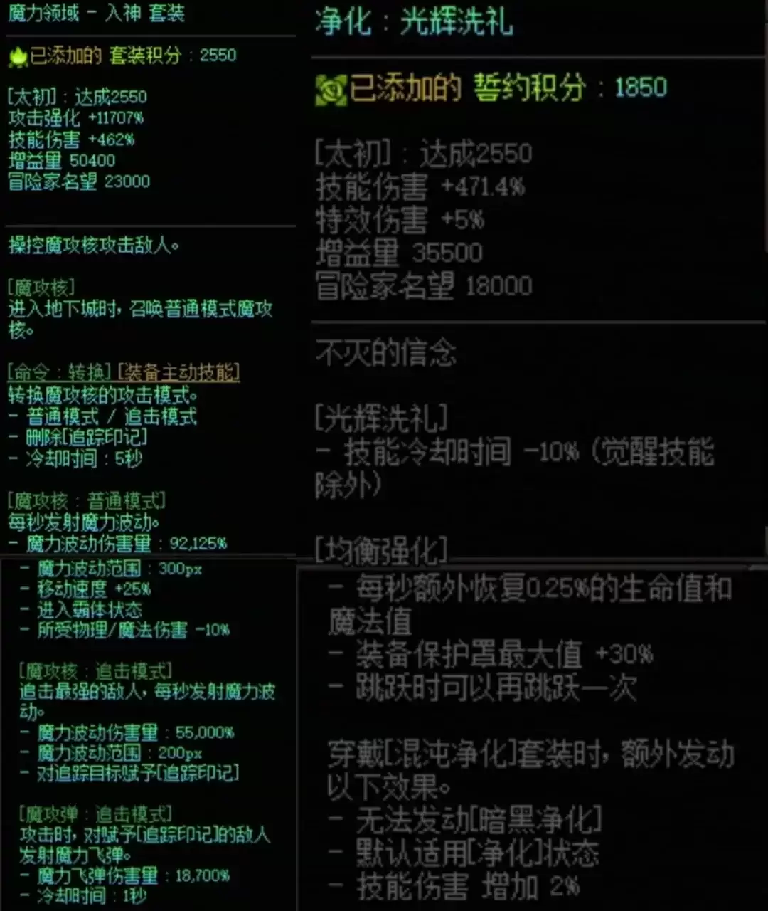 DNF魔力套加混沌属性搭配一览