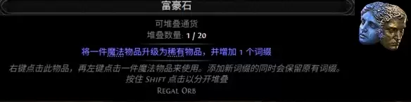 流放之路2 0.5赛季富豪石配方汇总