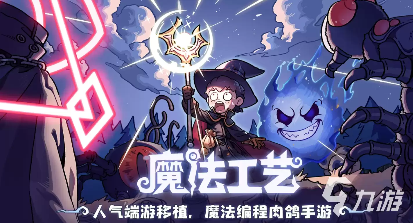 魔法工艺克总之颅怎么搭配 魔法工艺克总之颅搭配攻略