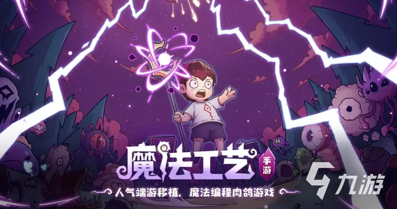 魔法工艺手游暴躁之眼怎么打 魔法工艺手游暴躁之眼攻略指南