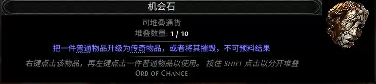 流放之路2 0.5赛季机会石配方汇总