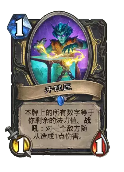 炉石传说开锁匠卡牌图鉴全览