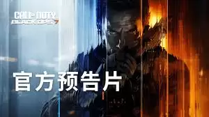 使命召唤:黑色行动7僵尸模式聚怪点在哪里