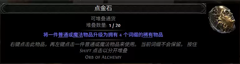 流放之路2 0.5赛季点金石配方总览