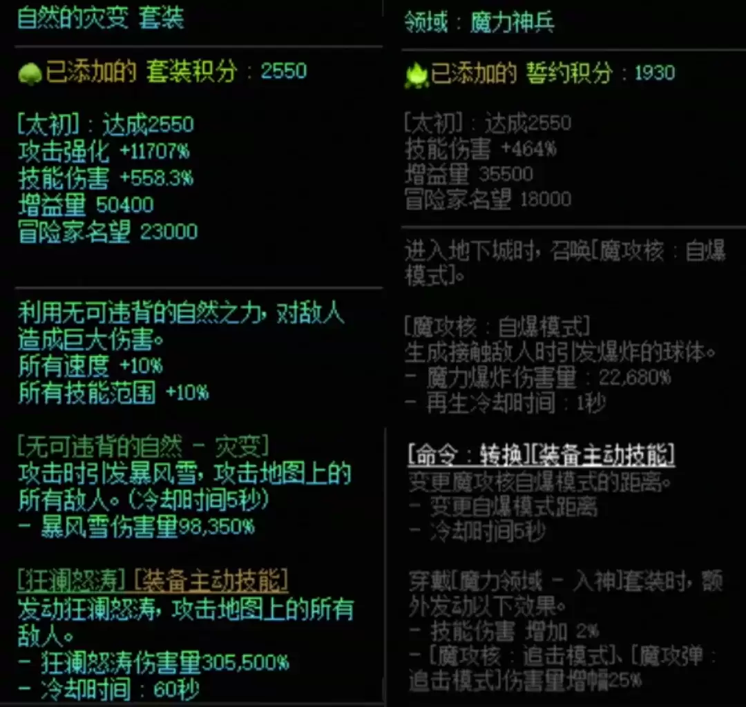 DNF自然套与魔力领域搭配属性一览