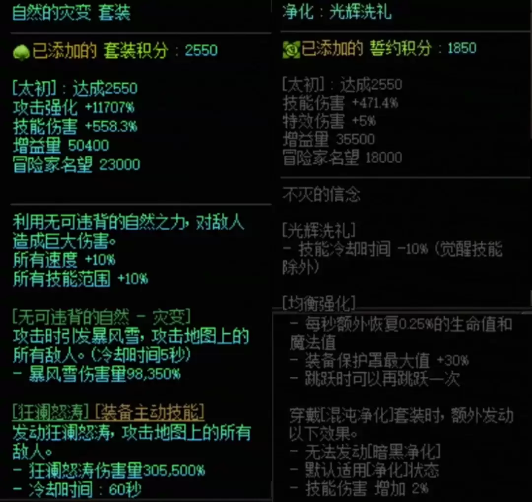 DNF自然套与混搭净化属性搭配一览