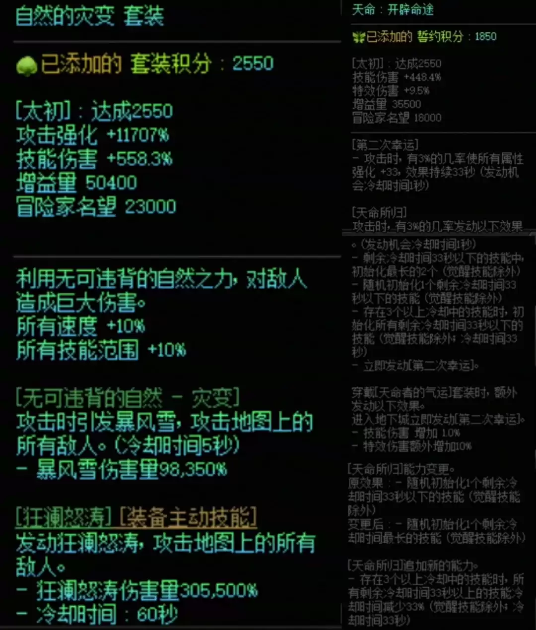 DNF自然套与天命套搭配属性一览
