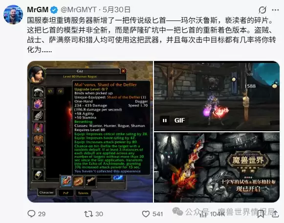 魔兽世界外服博主转发时光服消息 引爆国外玩家的羡慕