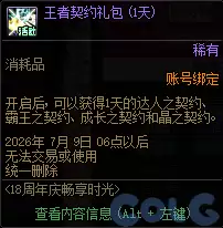DNF18周年畅享时光活动攻略