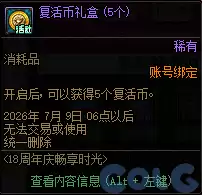 DNF18周年畅享时光活动攻略
