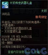 DNF18周年畅享时光活动攻略