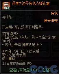 DNF18周年畅享时光活动攻略