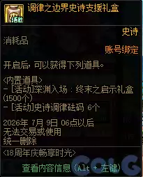DNF18周年畅享时光活动攻略