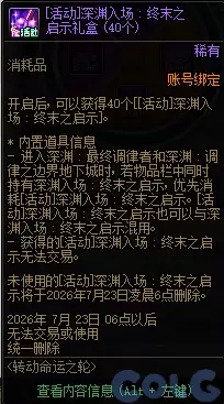 DNF转动命运之轮活动攻略