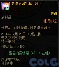 DNF转动命运之轮活动攻略