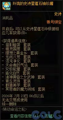 DNF转动命运之轮活动攻略