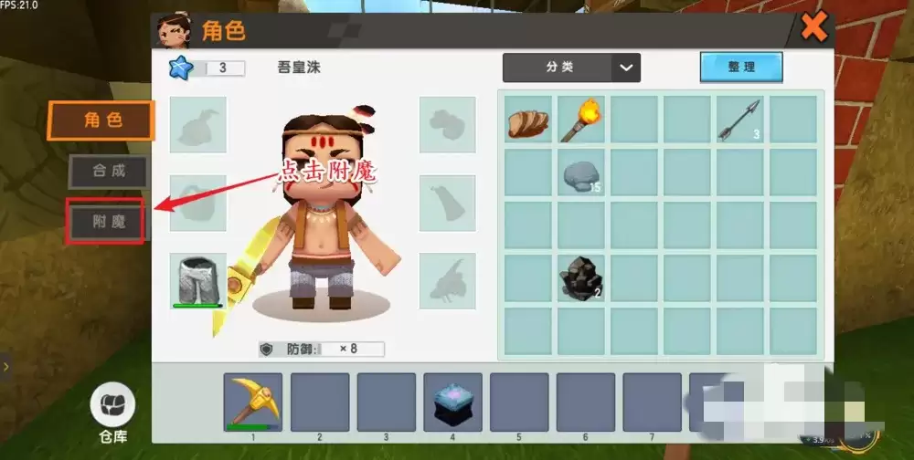 迷你世界怎么才能附魔武器