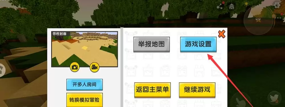 迷你世界怎么修改操作方式