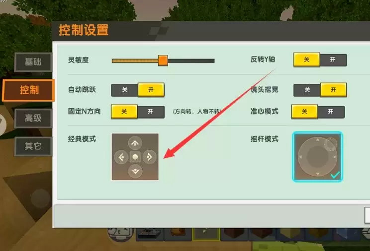 迷你世界怎么修改操作方式