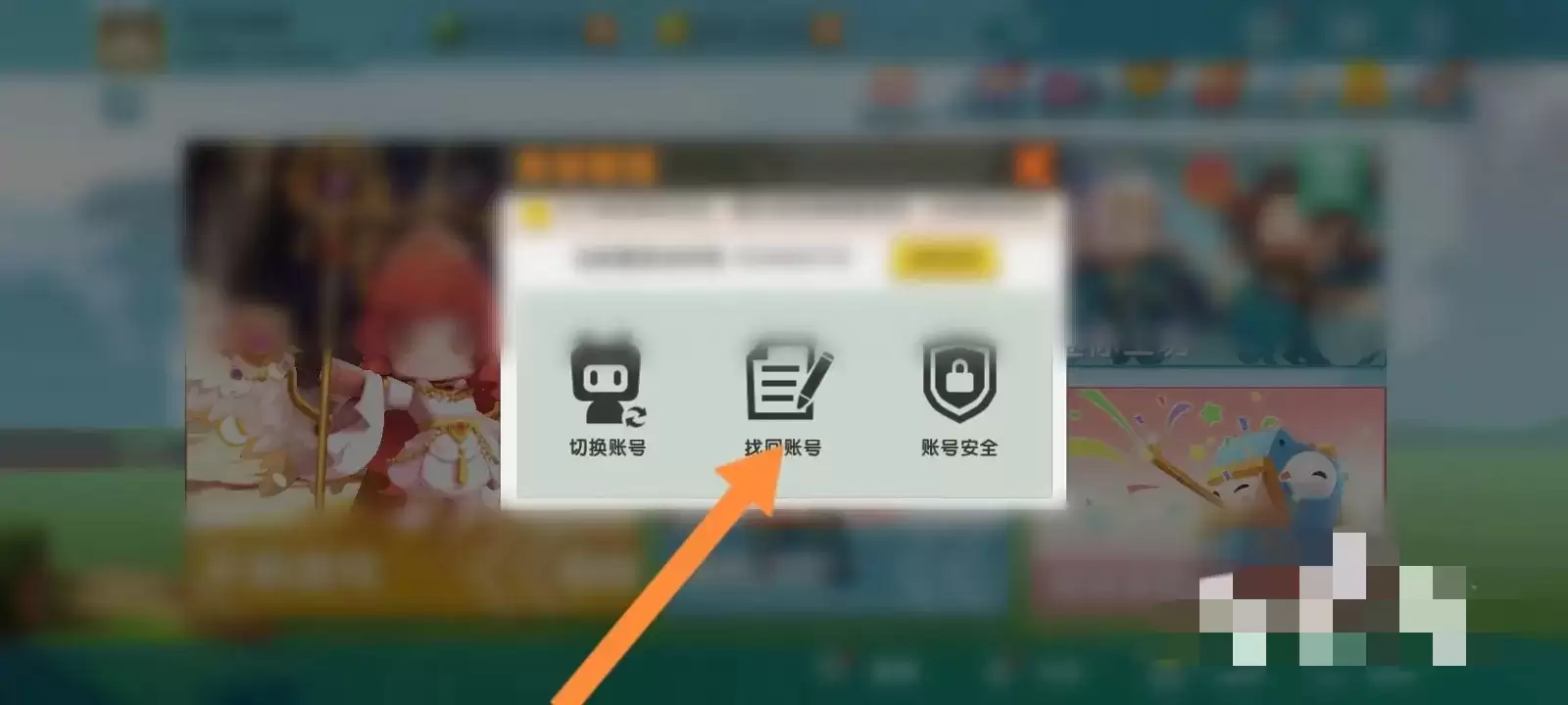 迷你世界账号丢了怎么办