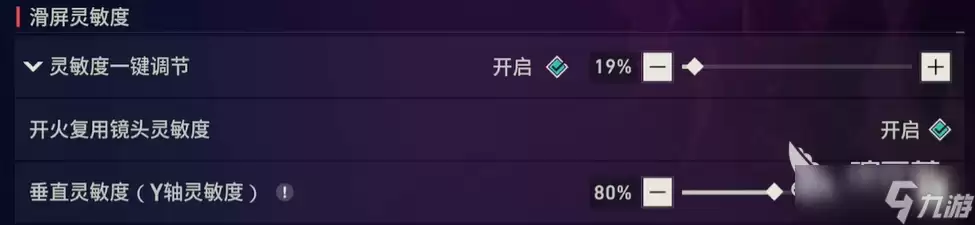 无畏契约手游灵敏度调整方法 无畏契约源能行动灵敏度怎么调