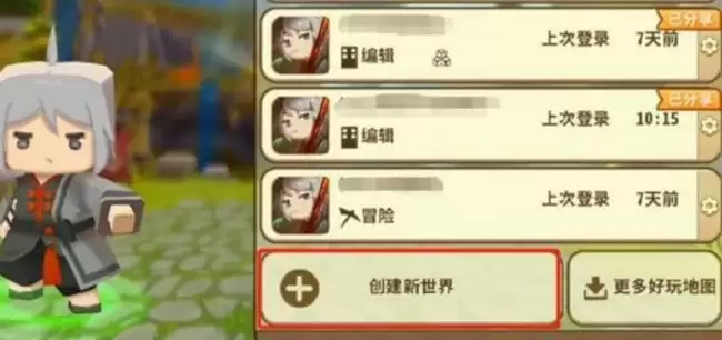 迷你世界的地图不小心删了怎么办