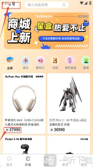 星盒抽盒机潮玩商店下载官方正版-星盒抽盒机盲盒app安卓手机版下载v1.0.0